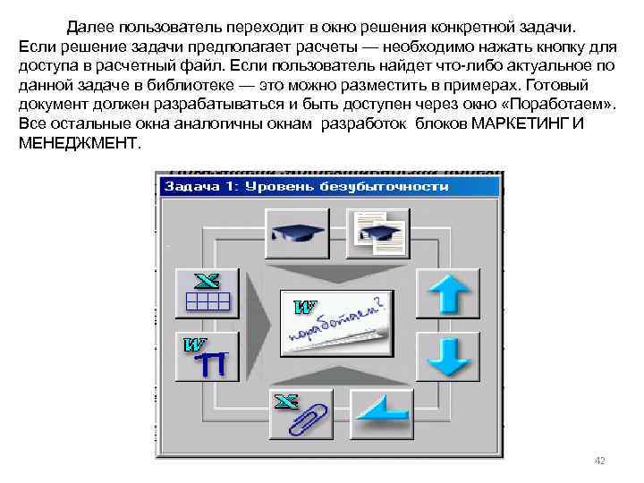 Далее пользователь переходит в окно решения конкретной задачи. Если решение задачи предполагает расчеты —