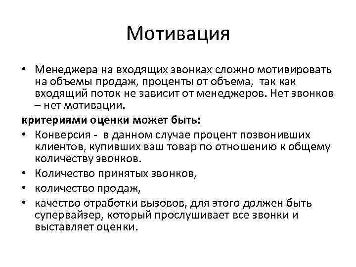 Мотивационная речь. Мотивация менеджера. Мотивация действий менеджера. Мотивы менеджера. Мотивация продажника.