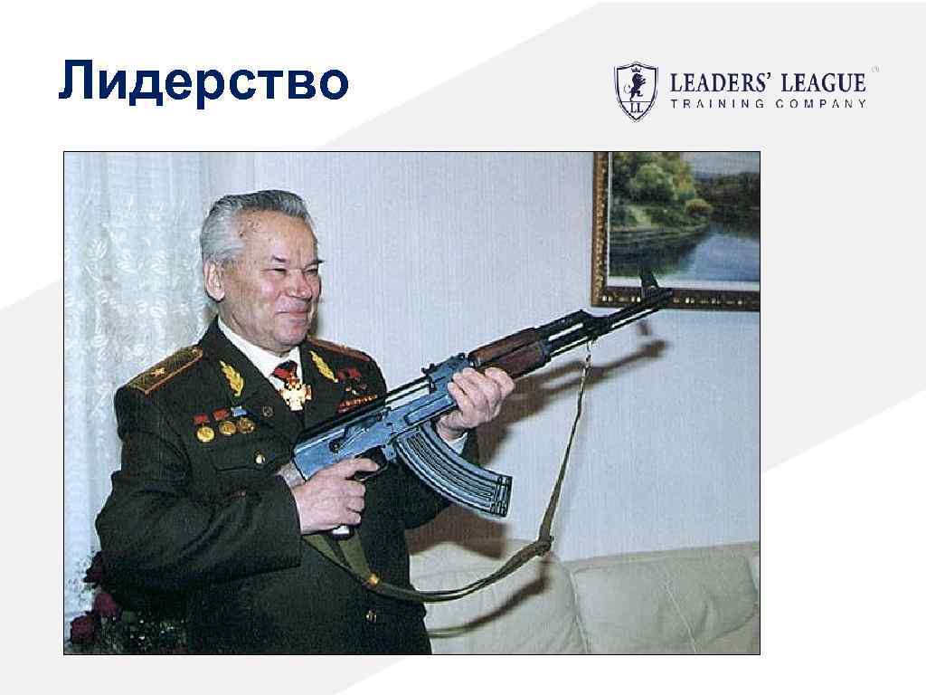 Лидерство 