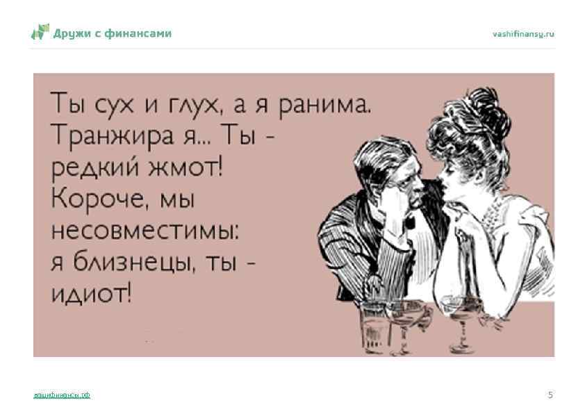 вашифинансы. рф 5 