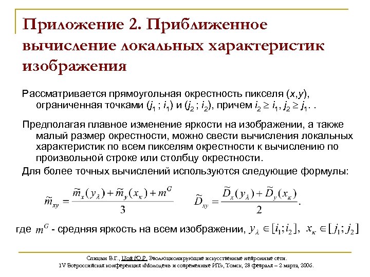 Приближенные вычисления. Приближенное вычисление. 2. Приближенные вычисления. Правила приближенных вычислений. Прямоугольная окрестность.