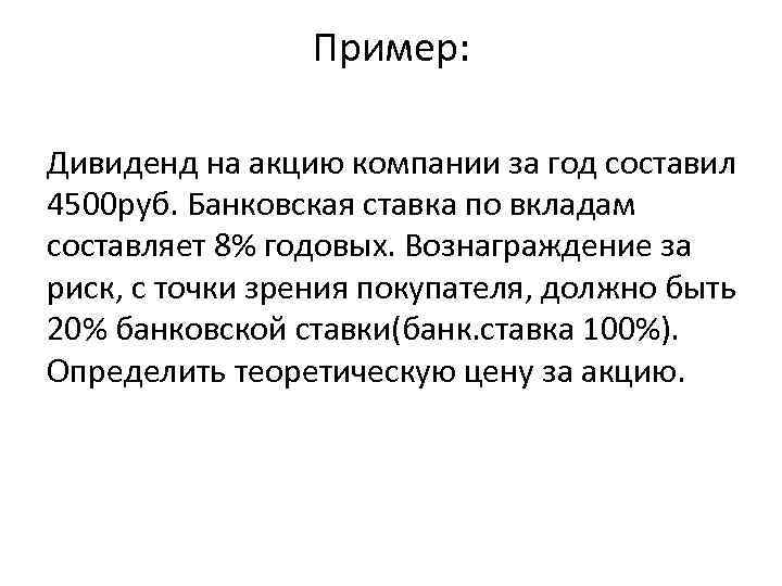 Определение 100. Определить дивиденд на одну акцию.. Дивиденды пример. Акции дивиденды. Задачи на дивиденды с решением.