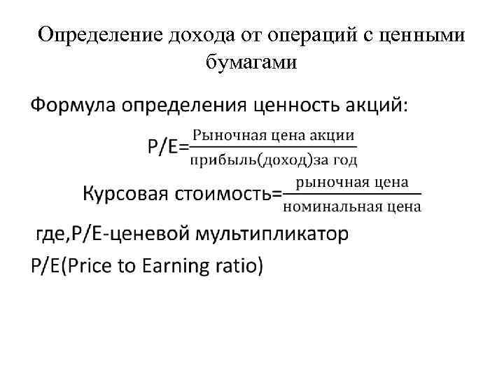 Номинальное определение. Курсовая стоимость акции. Курсовая стоимость акции формула. Как определить курсовую стоимость акции. Рыночная стоимость акции формула.