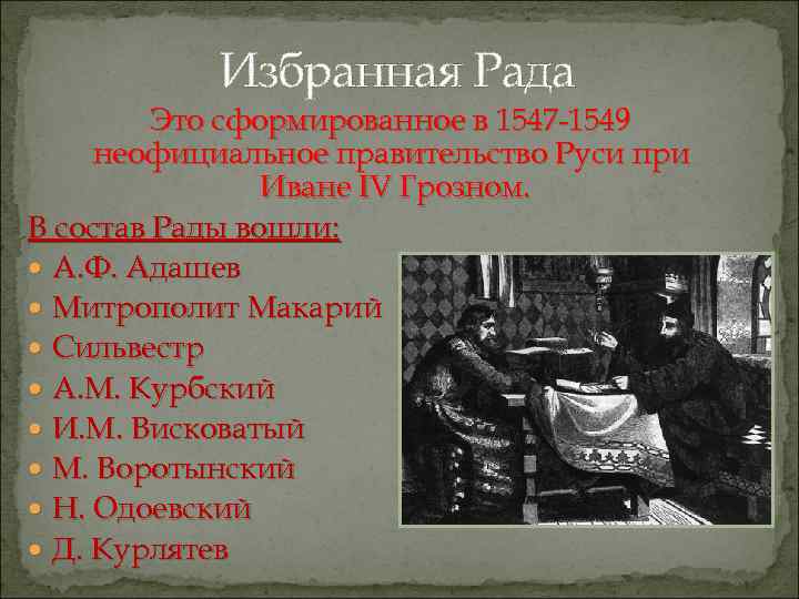 В состав избранной рады входили