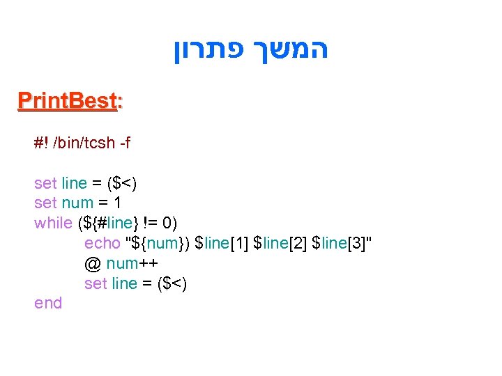  המשך פתרון Print. Best: #! /bin/tcsh -f set line = ($<) set num