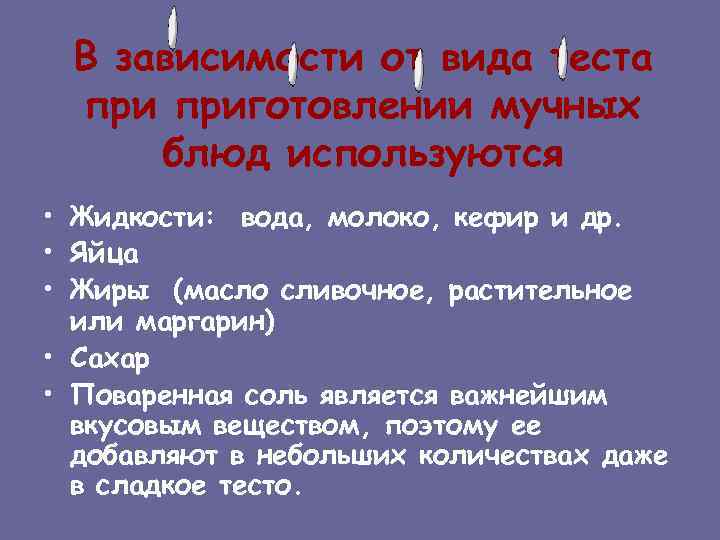 В зависимости от вида теста приготовлении мучных блюд используются • Жидкости: вода, молоко, кефир