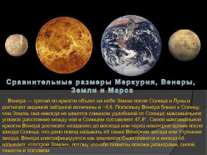 Венера — третий по яркости объект на небе Земли после Солнца и Луны и