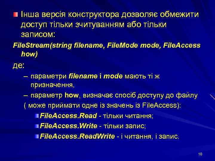 Інша версія конструктора дозволяє обмежити доступ тільки зчитуванням або тільки записом: File. Stream(string filename,