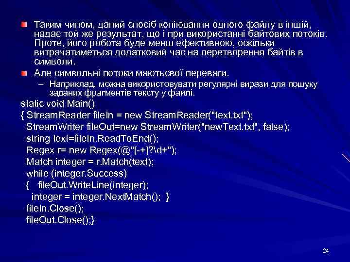 Таким чином, даний спосіб копіювання одного файлу в іншій, надає той же результат, що