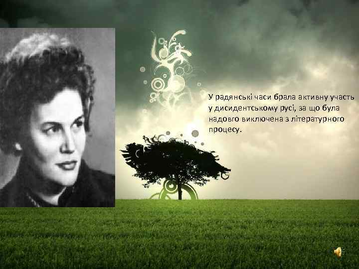 У радянські часи брала активну участь у дисидентському русі, за що була надовго виключена