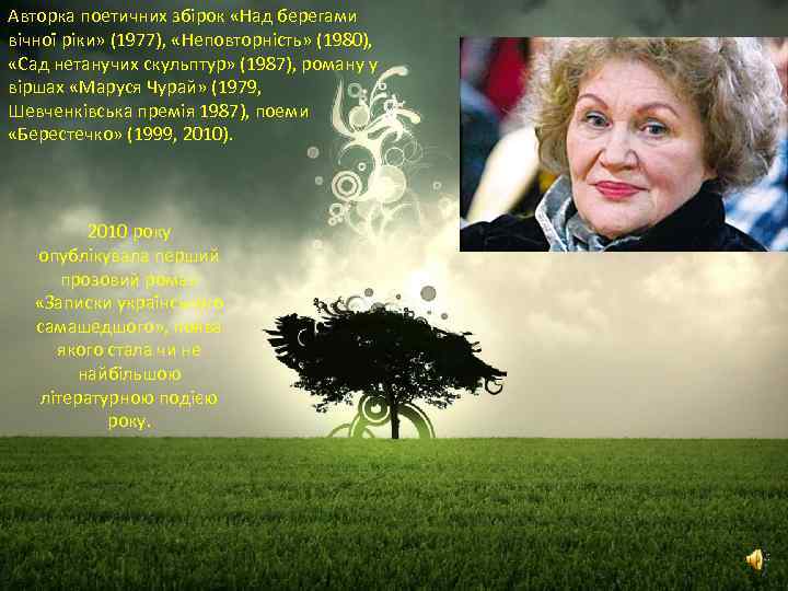 Авторка поетичних збірок «Над берегами вічної ріки» (1977), «Неповторність» (1980), «Сад нетанучих скульптур» (1987),