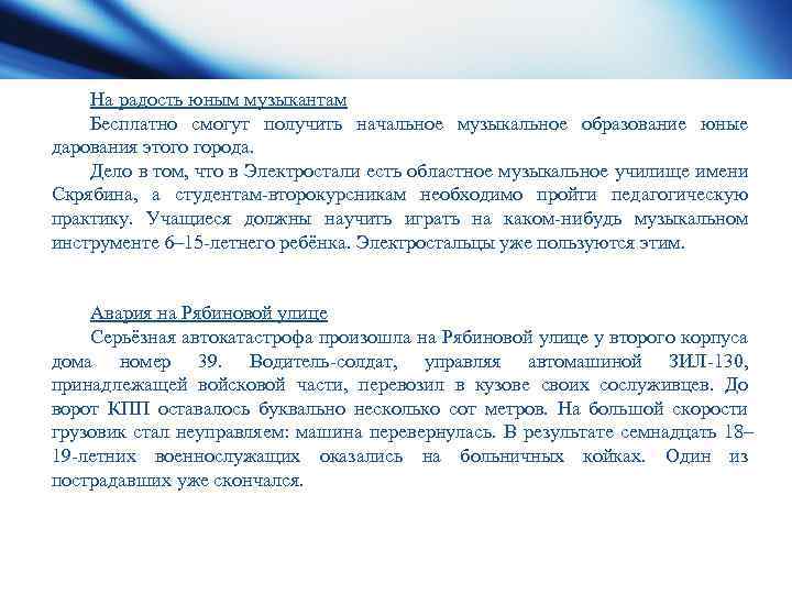 На радость юным музыкантам Бесплатно смогут получить начальное музыкальное образование юные дарования этого города.