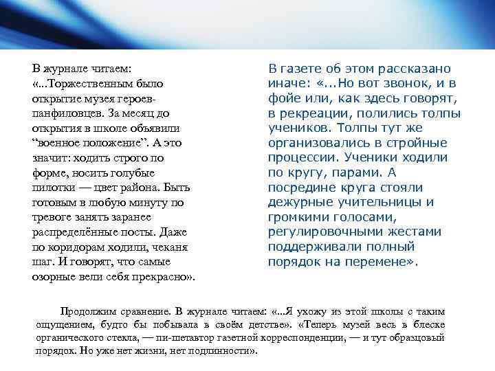 В журнале читаем: «. . . Торжественным было открытие музея героев панфиловцев. За месяц