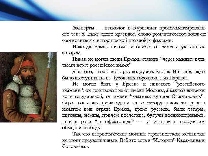 Эксперты — психолог и журналист прокомментировали его так: «. . . даже слово красивое,