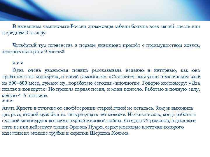 В нынешнем чемпионате России динамовцы забили больше всех мячей: шесть или в среднем 3