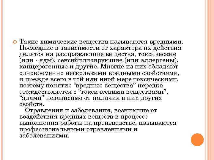 Токсичностью называют. Сенсибилизирующие вредные вещества. Какие вещества называются вредными. Канцерогенные вредные вещества. Вещества сенсибилизирующего действия вызывают.