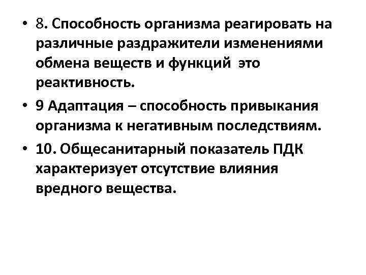 Способность организма. Способность организма реагировать на раздражитель. Способность организмов реа. Способность организма отвечать изменением обмена веществ. Способность живого организма реагировать на внутренние раздражители.