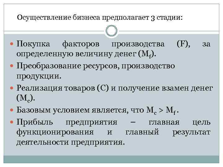 Полученного изделия в результате. Осуществление бизнеса предполагает 3 стадии. Три стадии производства. Осуществление производства продукции. Три стадии выпущенной продукции.