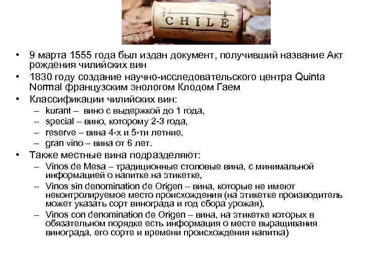  • 9 марта 1555 года был издан документ, получивший название Акт рождения чилийских