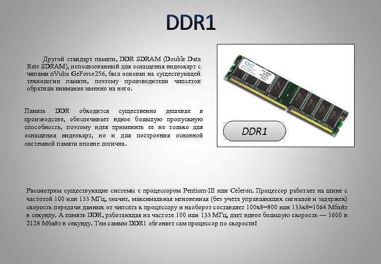 Ddr что это