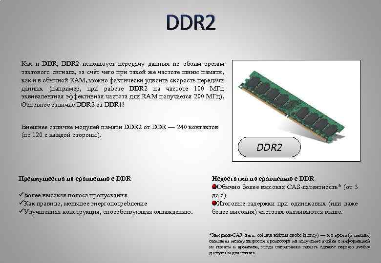Частота модуля памяти. Пропускная способность оперативной памяти ddr4. Тактовая частота оперативной памяти ddr4 таблица. Тактовые частоты оперативной памяти ddr1. Тактовая частота оперативной памяти ddr2.