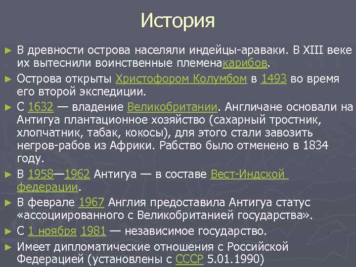 История В древности острова населяли индейцы-араваки. В XIII веке их вытеснили воинственные племенакарибов. ►