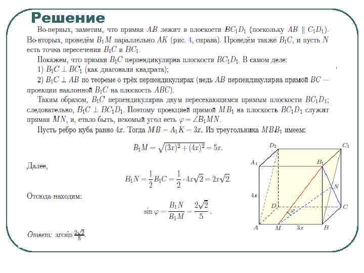 Решение 