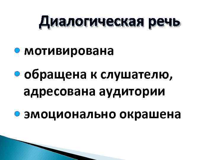 Жанром диалогической речи является интервью