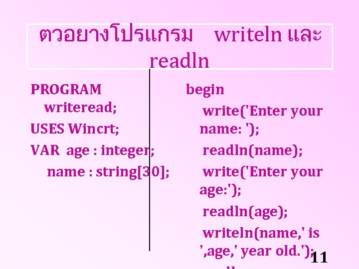 ตวอยางโปรแกรม writeln และ readln PROGRAM writeread; USES Wincrt; VAR age : integer; name :