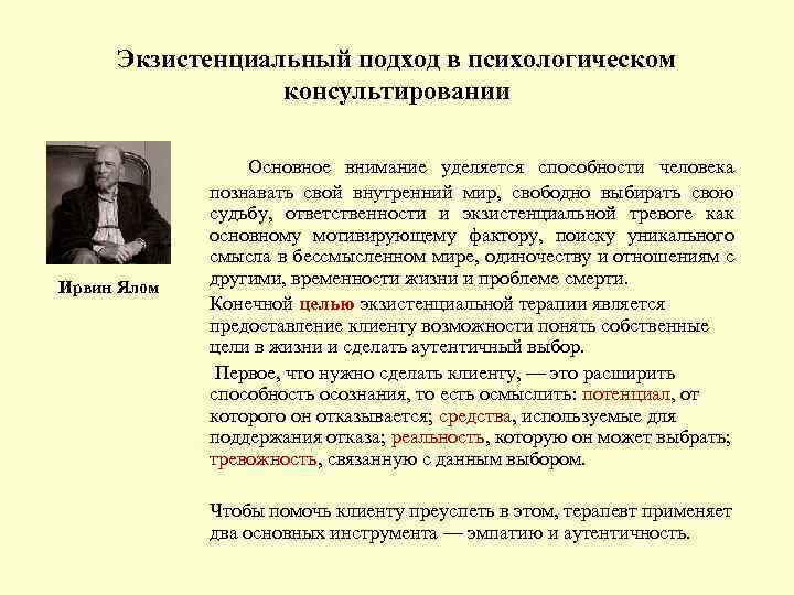 Какие экзистенциальные проекты личного становления излагают вышеназванные философы