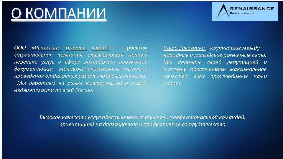 Ренессанс проект групп