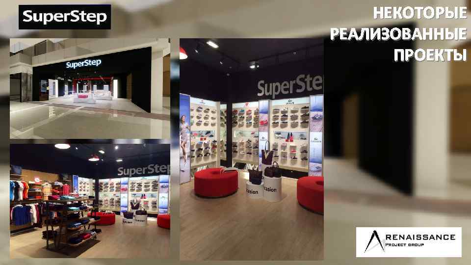 НЕКОТОРЫЕ РЕАЛИЗОВАННЫЕ ПРОЕКТЫ 