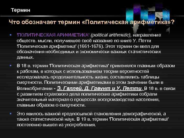 Список политических терминов