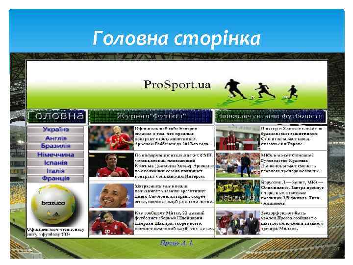 Головна сторінка 