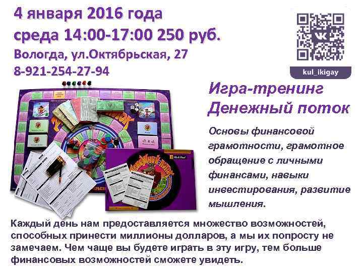 4 января 2016 года среда 14: 00 -17: 00 250 руб. Вологда, ул. Октябрьская,