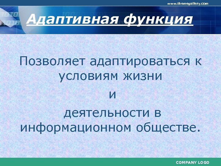 Адаптивная функция. Функции общества адаптационная. Адаптивная функция печали. Инструменты адаптивной функции.