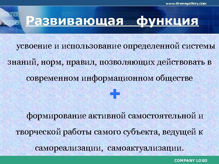 www. themegallery. com Развивающая функция усвоение и использование определенной системы знаний, норм, правил, позволяющих