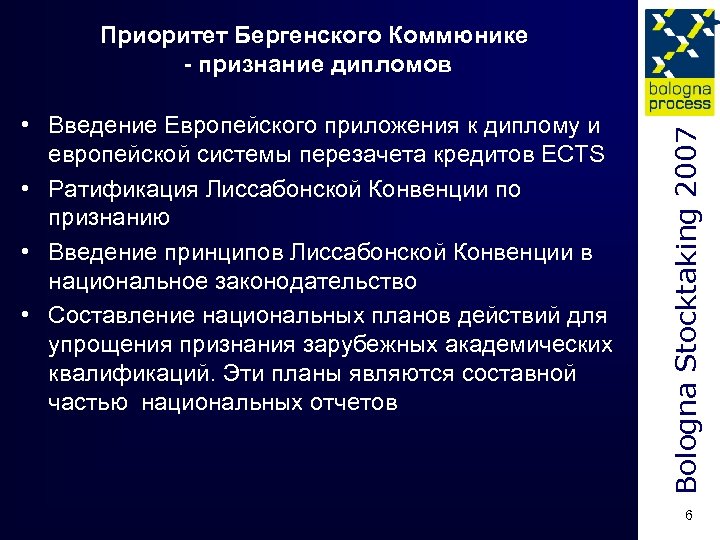  • Введение Европейского приложения к диплому и европейской системы перезачета кредитов ECTS •