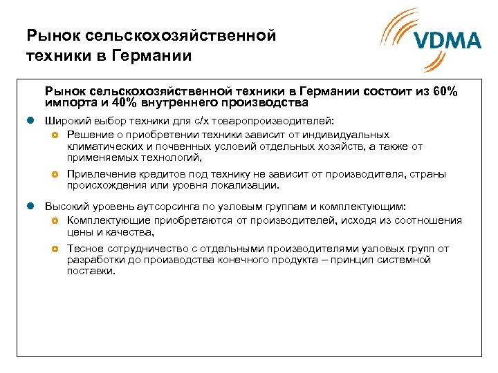 Рынок сельскохозяйственной техники в Германии состоит из 60% импорта и 40% внутреннего производства l