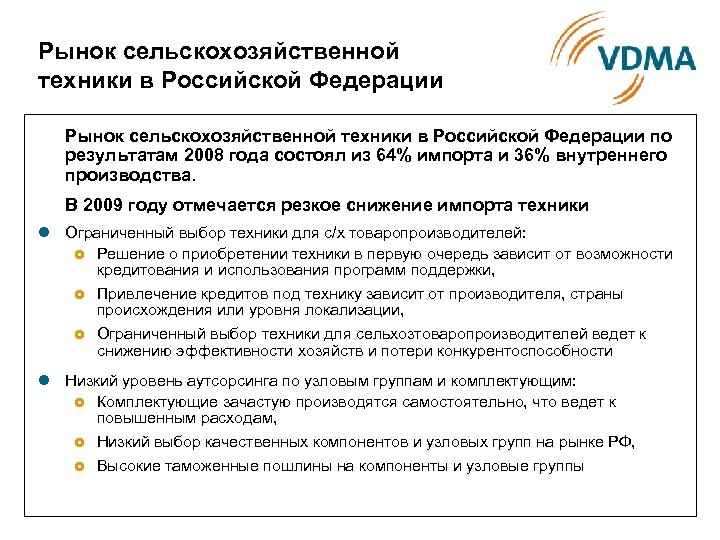 Рынок сельскохозяйственной техники в Российской Федерации по результатам 2008 года состоял из 64% импорта