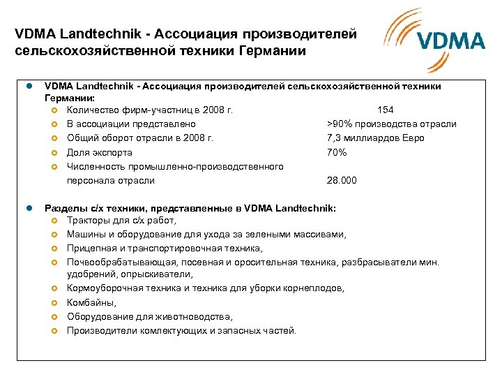 VDMA Landtechnik - Ассоциация производителей сельскохозяйственной техники Германии l VDMA Landtechnik - Ассоциация производителей