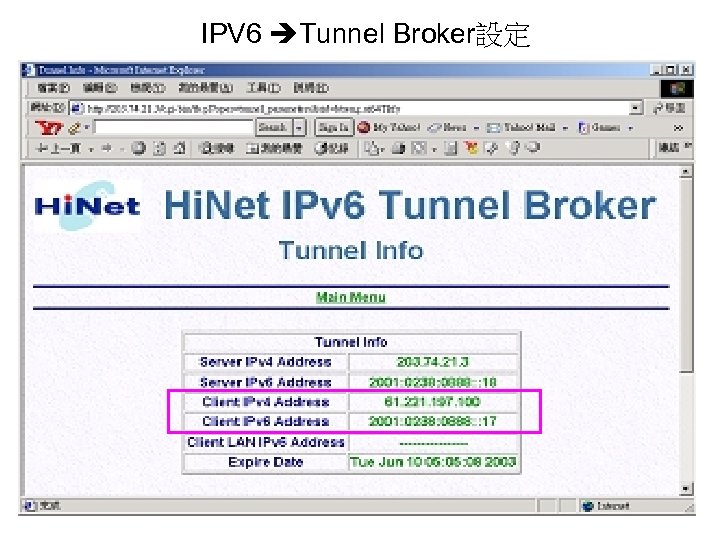 IPV 6 Tunnel Broker設定 