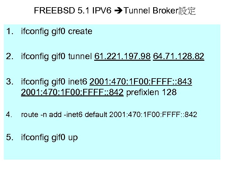 FREEBSD 5. 1 IPV 6 Tunnel Broker設定 1. ifconfig gif 0 create 2. ifconfig