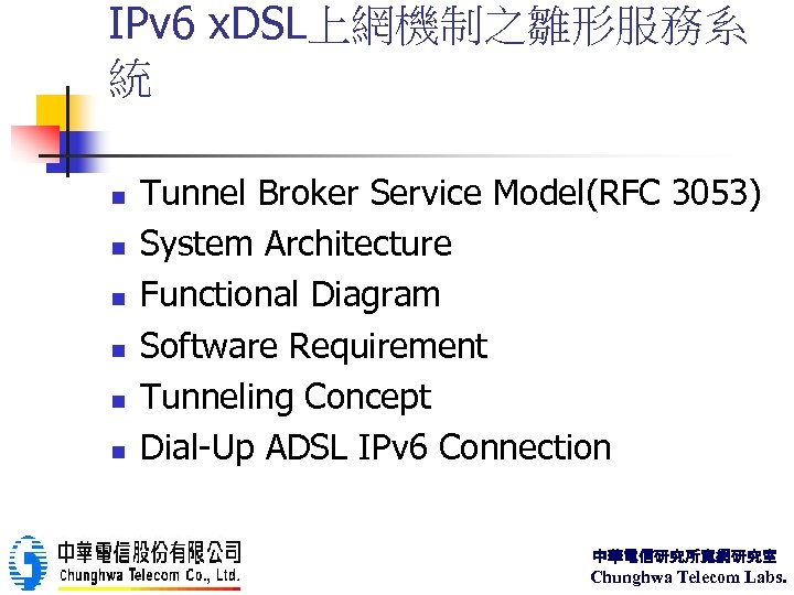 IPv 6 x. DSL上網機制之雛形服務系 統 n n n Tunnel Broker Service Model(RFC 3053) System