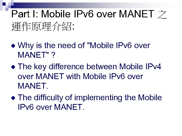 Part I: Mobile IPv 6 over MANET 之 運作原理介紹: Why is the need of