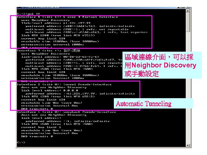 區域連線介面，可以採 用Neighbor Discovery 或手動設定 Automatic Tunneling 