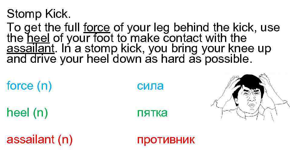 Stomp Kick. To get the full force of your leg behind the kick, use