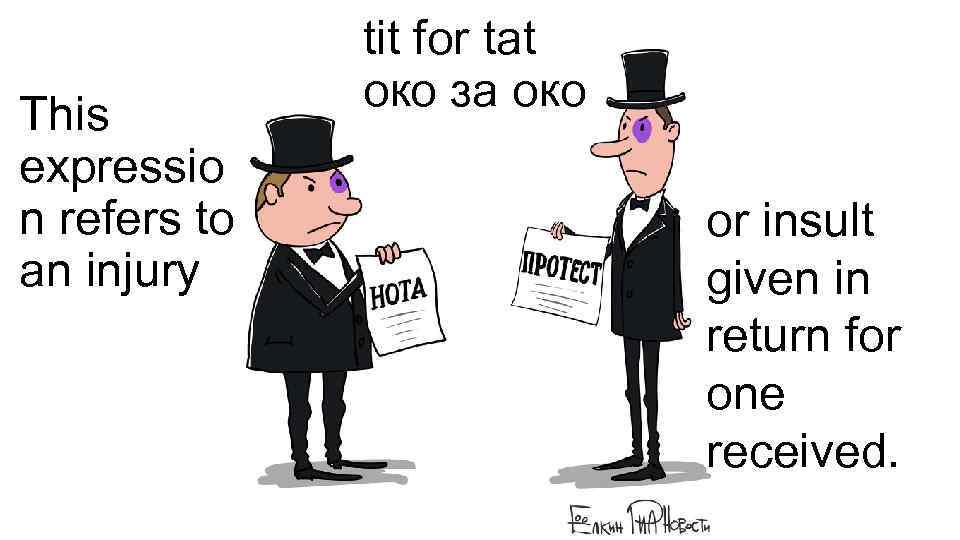 This expressio n refers to an injury tit for tat око за око or