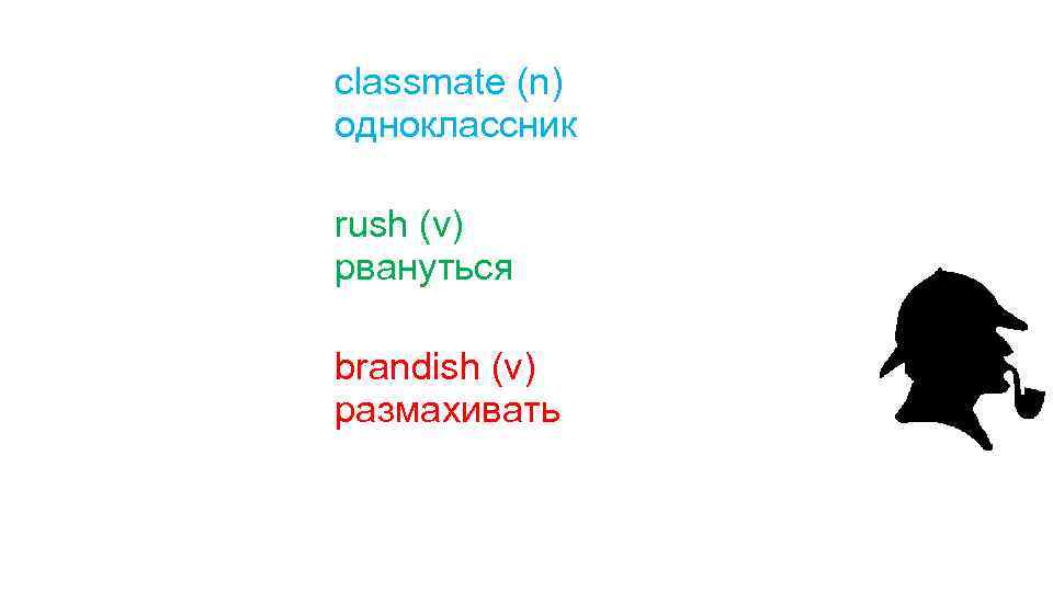 classmate (n) одноклассник rush (v) рвануться brandish (v) размахивать 