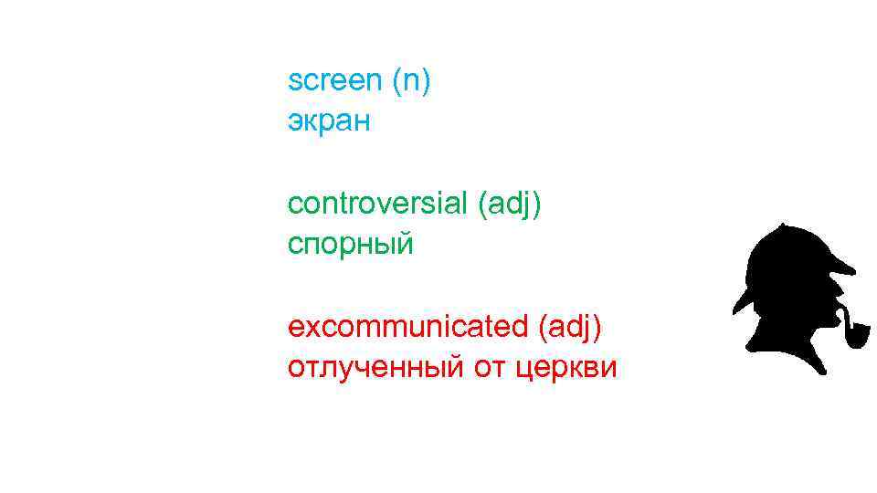 screen (n) экран controversial (adj) спорный excommunicated (adj) отлученный от церкви 